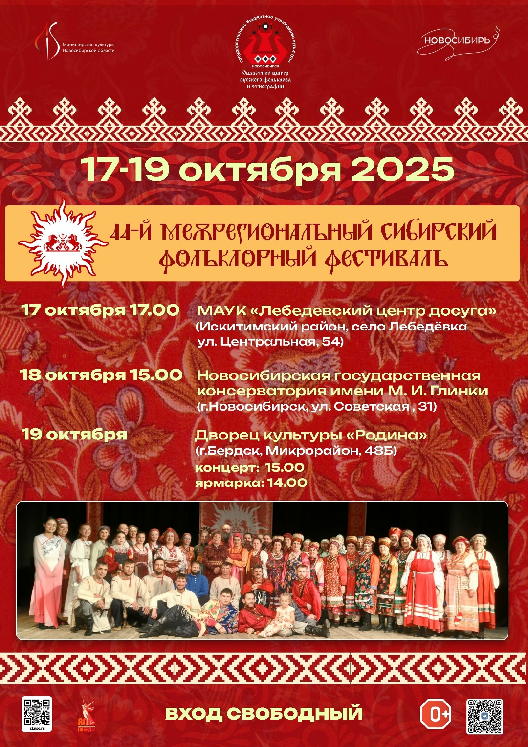 10.19 Фольклорный фестиваль.jpg 10.19 Фольклорный фестиваль.jpg